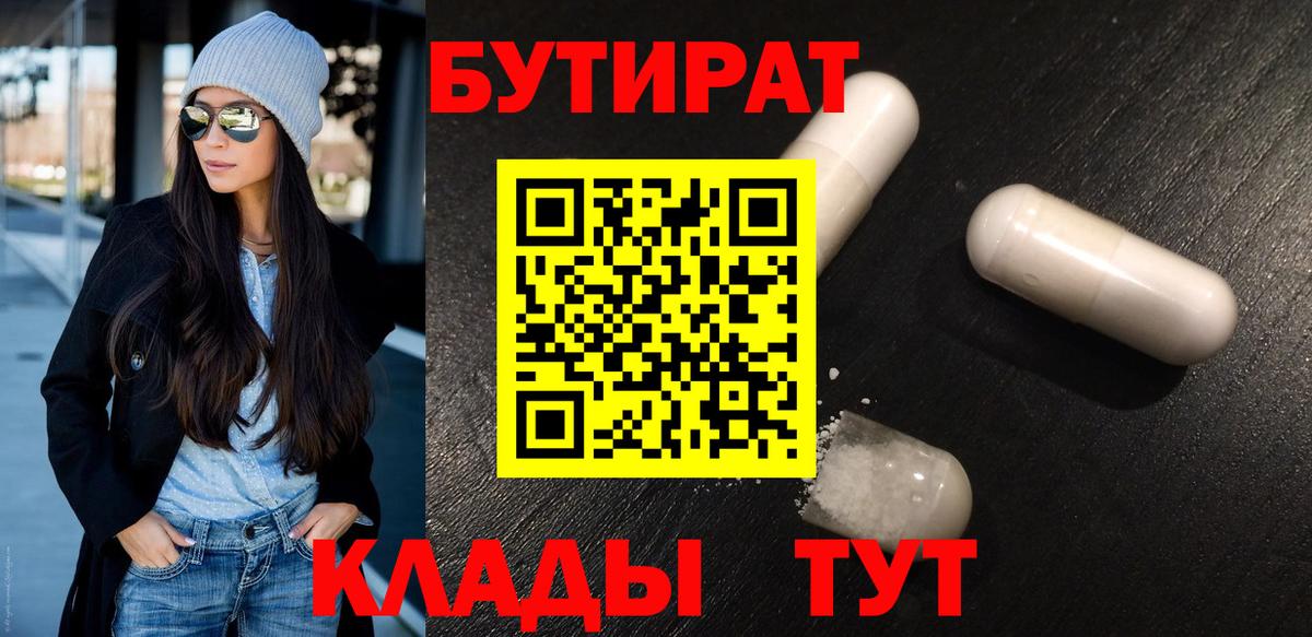 Бутират бутик Алапаевск
