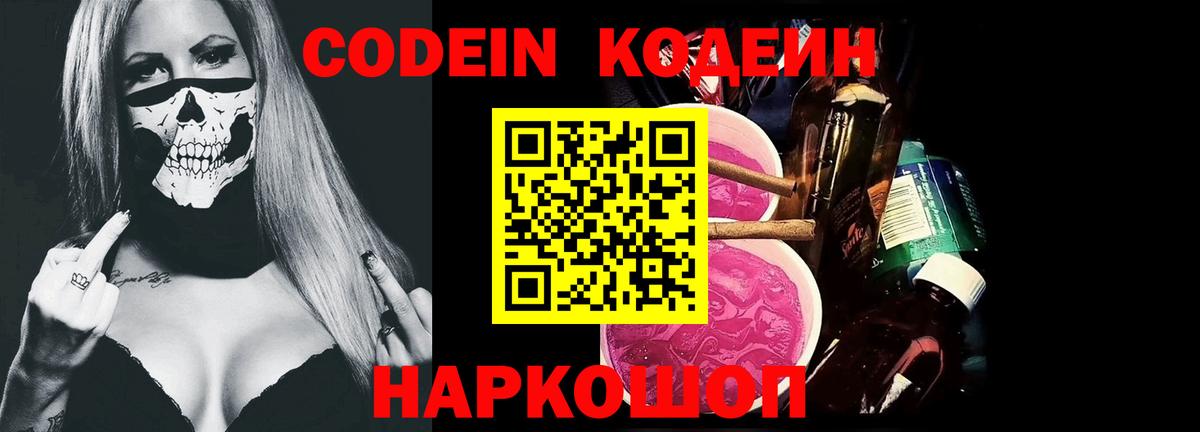 Кодеиновый сироп Lean напиток Lean (лин) Алапаевск