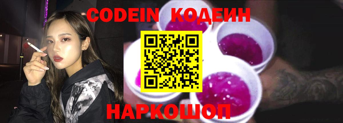 Кодеиновый сироп Lean напиток Lean (лин)  Вход с VPN  Кодеиновый сироп Lean напиток Lean (лин)  Алапаевск 