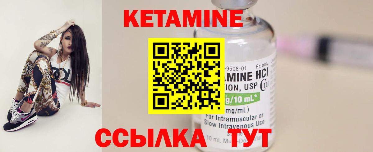 КЕТАМИН VHQ  Вход с VPN  Алапаевск 